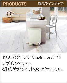 製品 ラインナップ